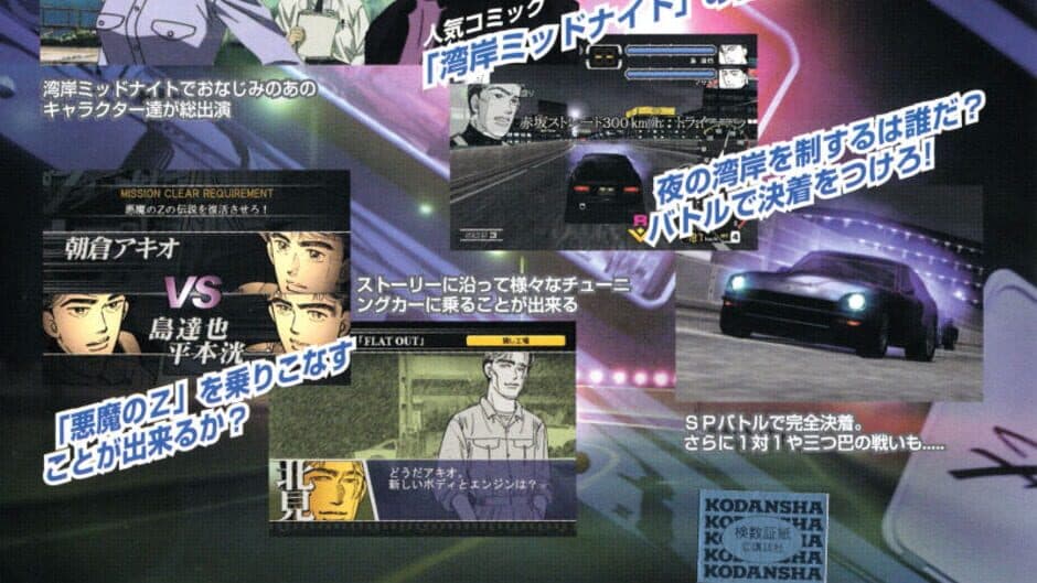 Wangan Midnight: R screenshot 4