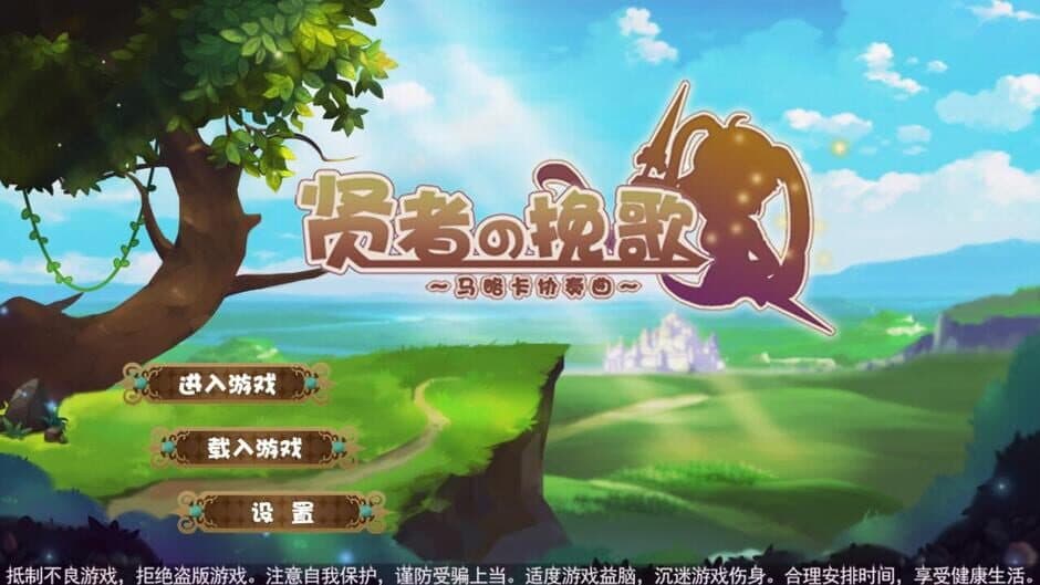 Sage Elegy screenshot 4