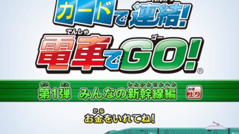 Card de Renketsu! Densha de GO!