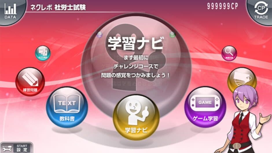 NextRev: Sharoushi Shiken screenshot 5