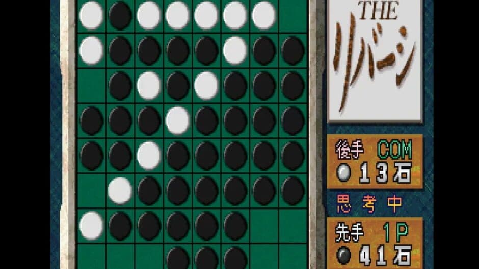 Simple 1500 Series Vol. 4: The Reversi
