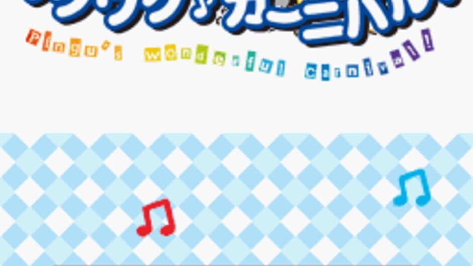 Pingu no Waku-waku Carnival