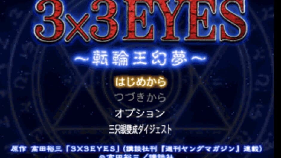 3x3 Eyes: Tenrin-ou Genmu screenshot 3