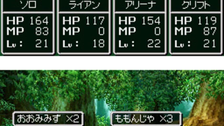 Dragon Quest IV: Michibikareshi Mono-tachi