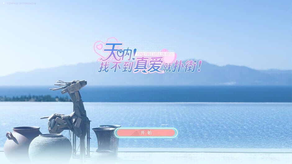 Find True Love or Hell! screenshot 2