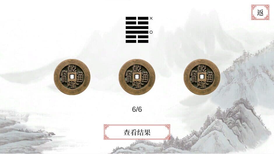 I Ching screenshot 3