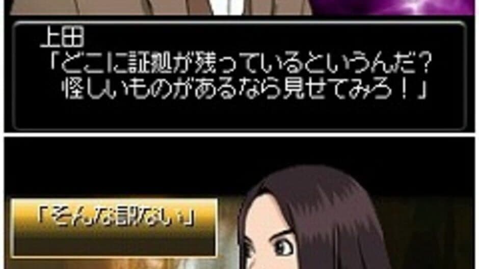 Trick DS Ban: Kakushigami no Sumu Yakata screenshot 2