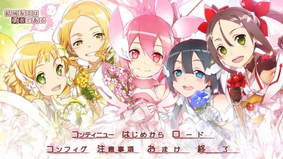 Yuuki Yuna wa Yuusha de Aru S