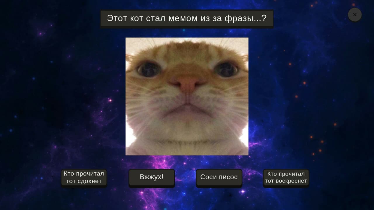МЕМОЛОГИЯ screenshot 6