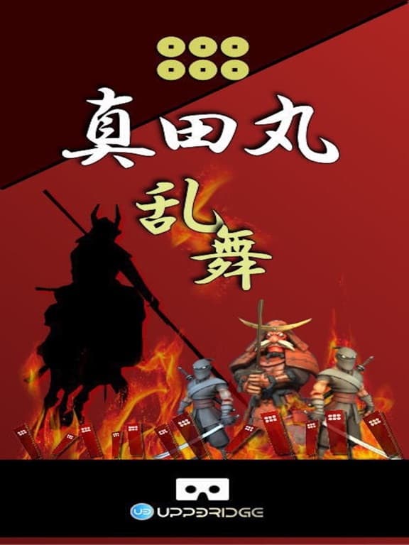 真田丸 乱舞 screenshot 2