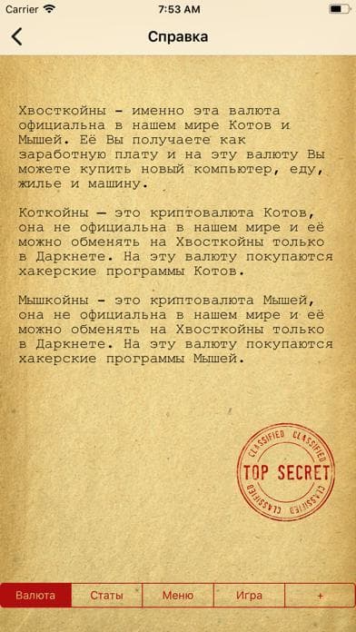 Совершенно секретно screenshot 4