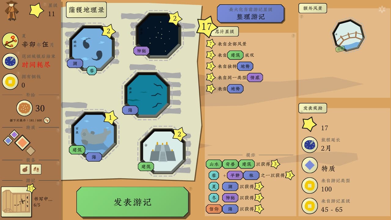 旅者 Travelers screenshot 5