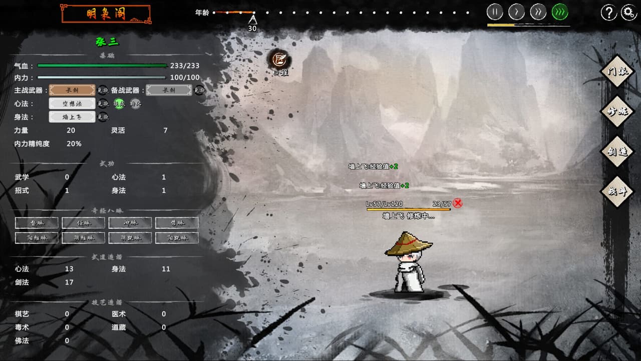 武侠:开宗立派(wuxia:sect) screenshot 2