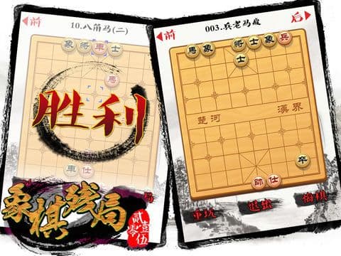 象棋残局2015 screenshot 4