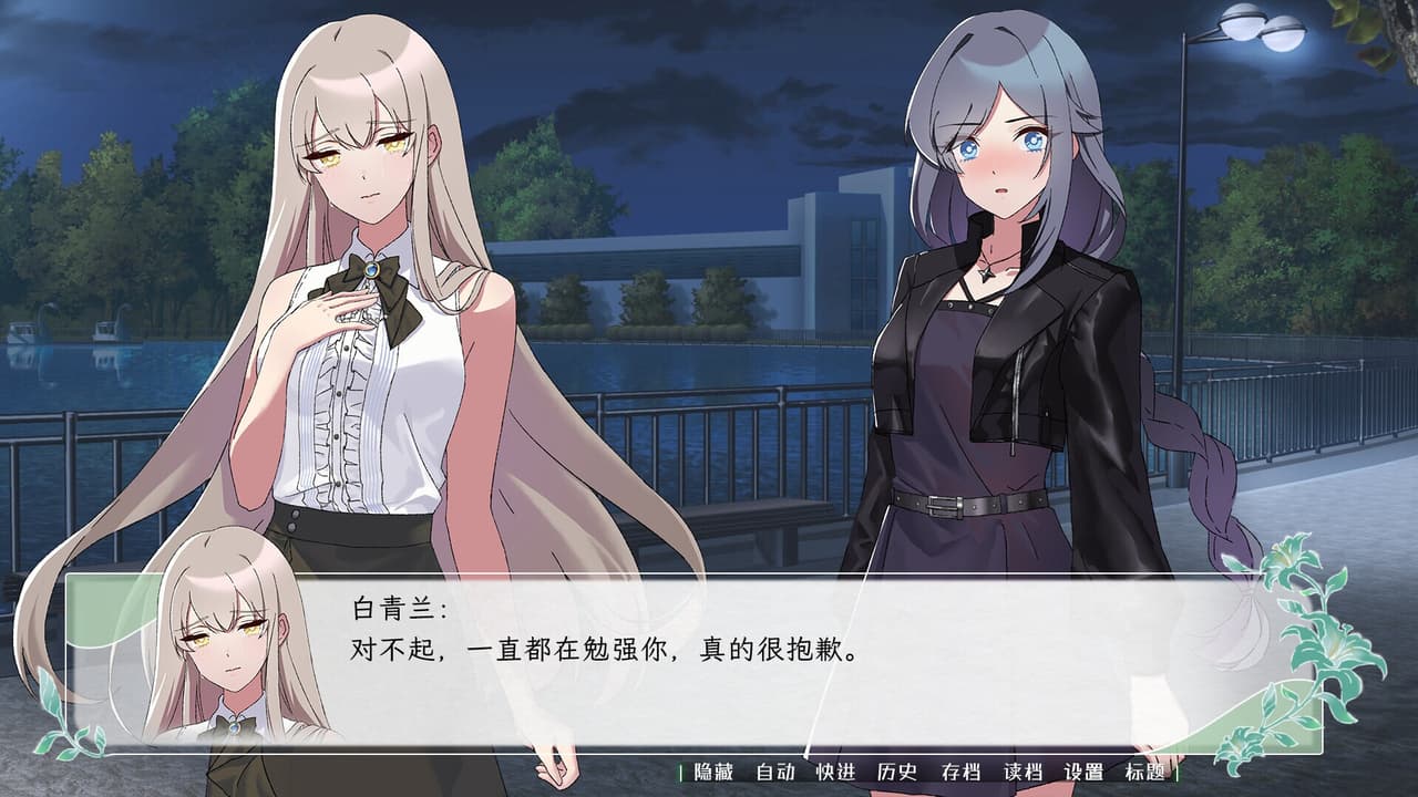 花恋月依 screenshot 4