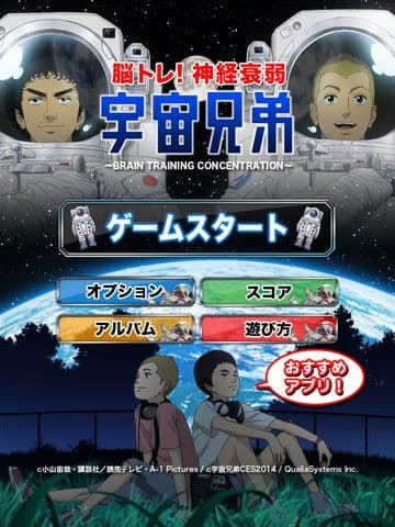 BrainTrainingConcentration SpaceBrothers screenshot 2