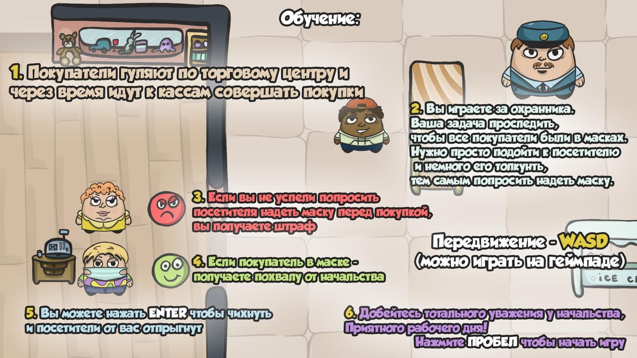 Масочку, пожалуйста! screenshot 2