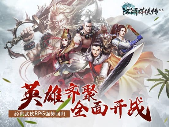 江湖群侠传OL screenshot 2