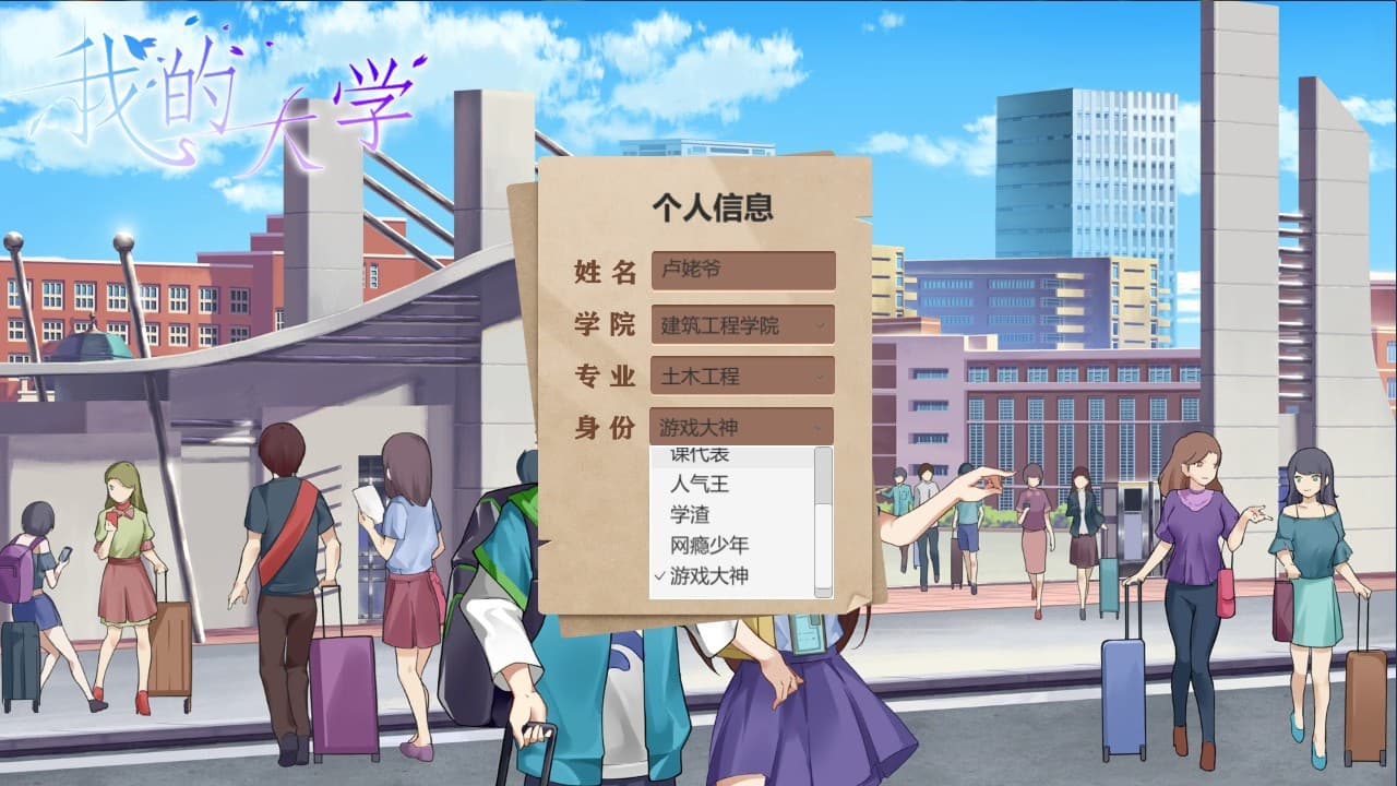 My University 我的大学 screenshot 2