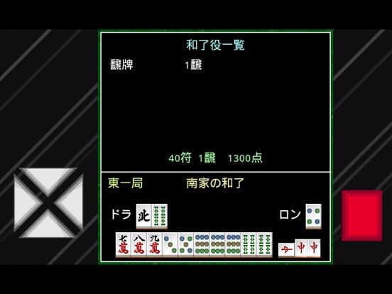ローカル4人打ち麻雀 screenshot 3