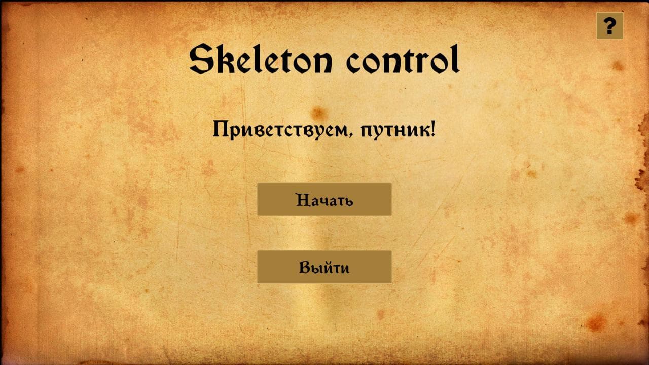 Skeleton control