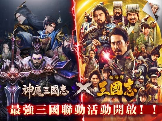 神魔三國志 screenshot 3