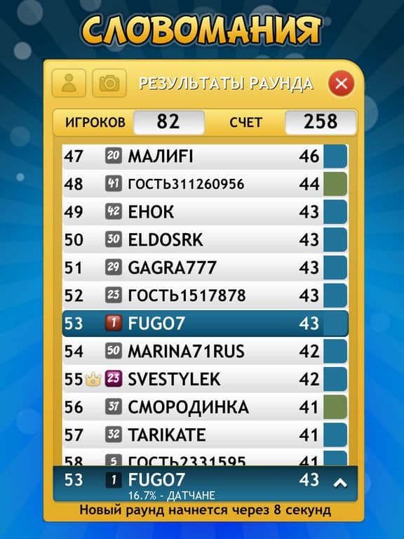 Словомания screenshot 4