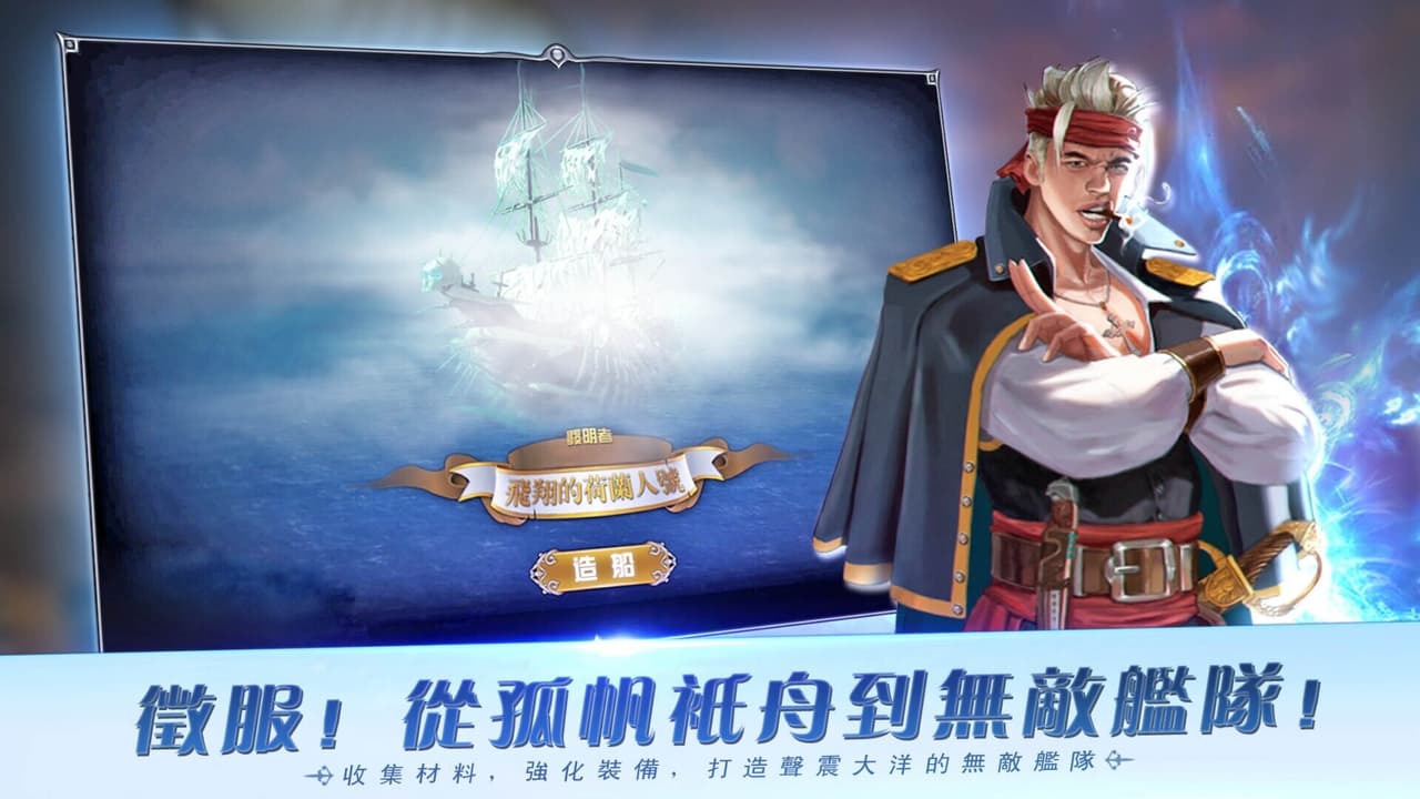 航海霸業 Maritime hegemony screenshot 4