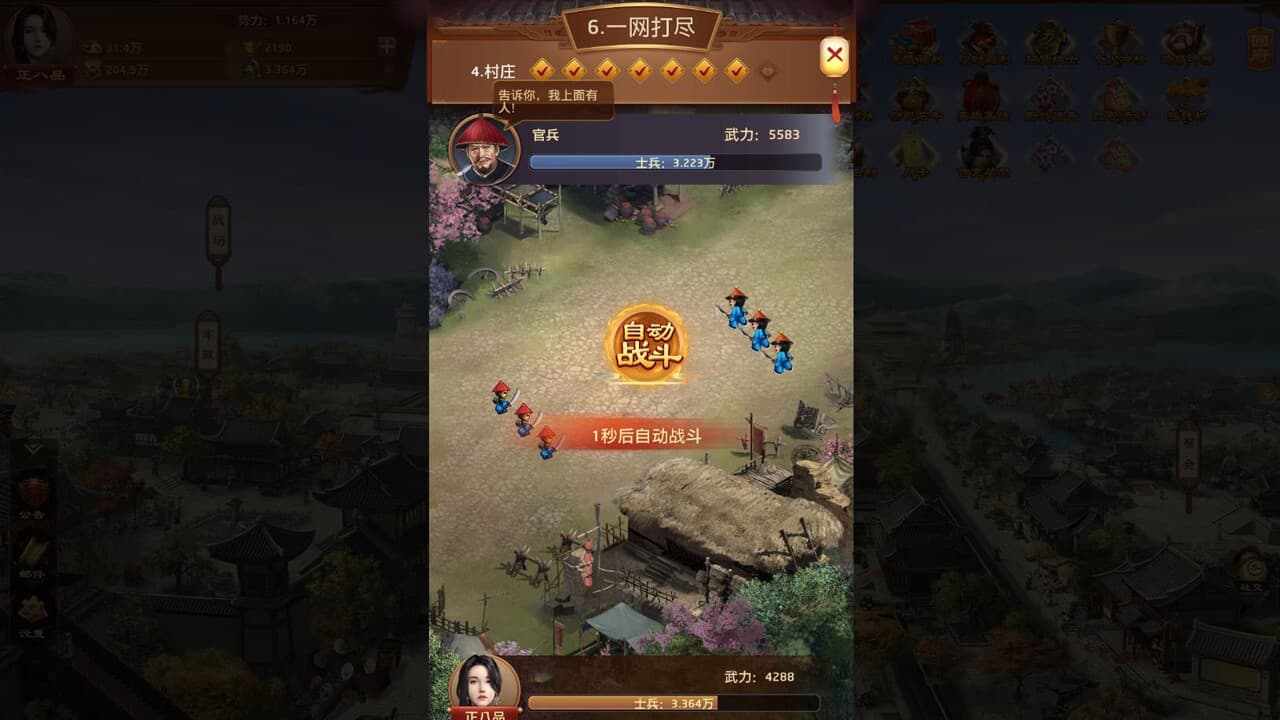 我是大官人 screenshot 3