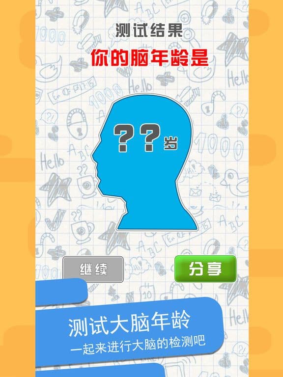 烧脑点子