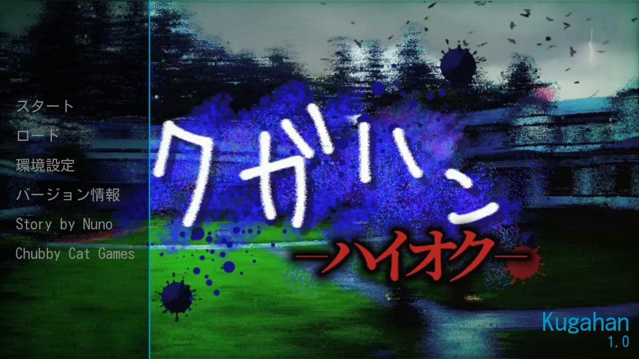 クガハン-ハイオク screenshot 2