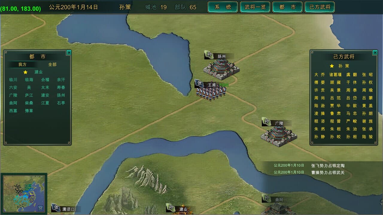 三国争雄 screenshot 5