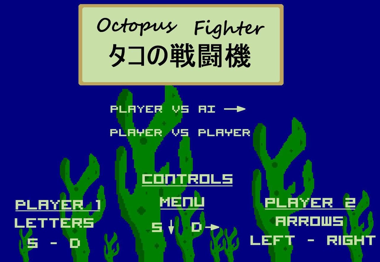 Octopus Fighter タコファイター screenshot 2