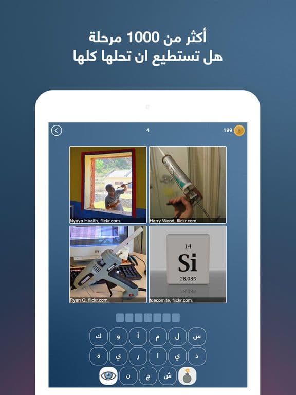 أربعة صور كلمة واحدة - ألغاز screenshot 4