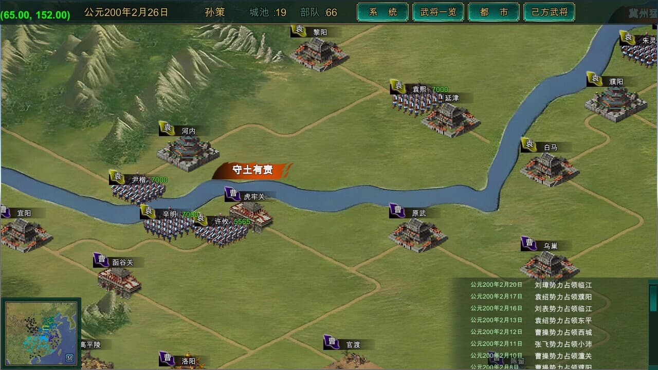 三国争雄