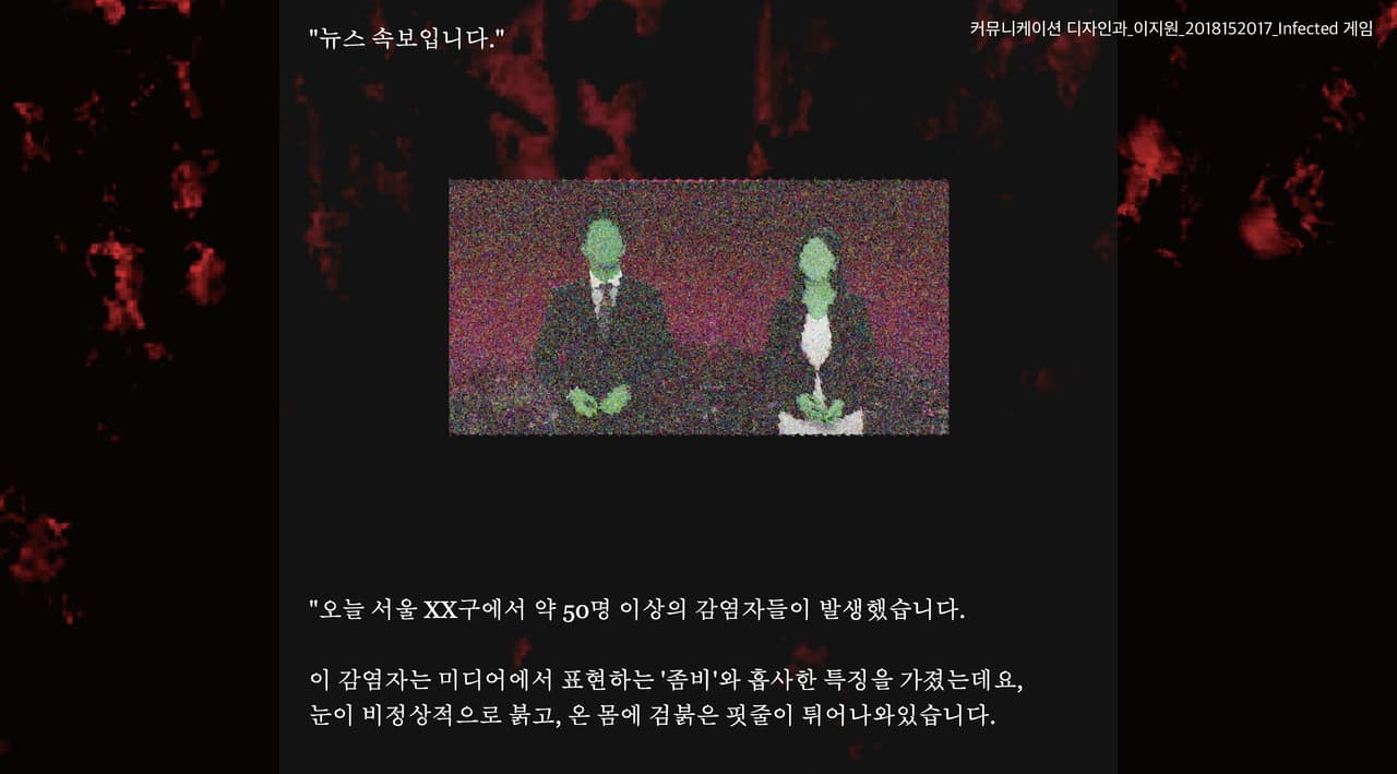 Infected (artgame_workshop) screenshot 6