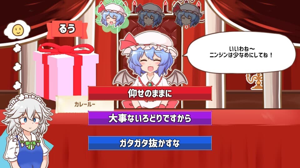 召しませ!レミリアお嬢様! screenshot 4