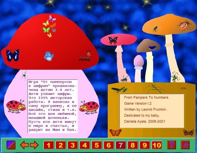 От памперсов к цифрам screenshot 4