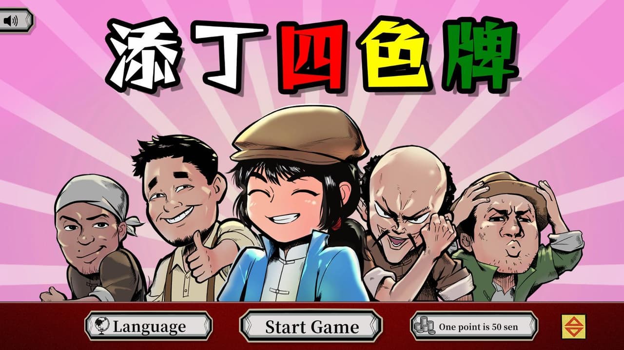 添丁四色牌 Four Color Cards screenshot 2