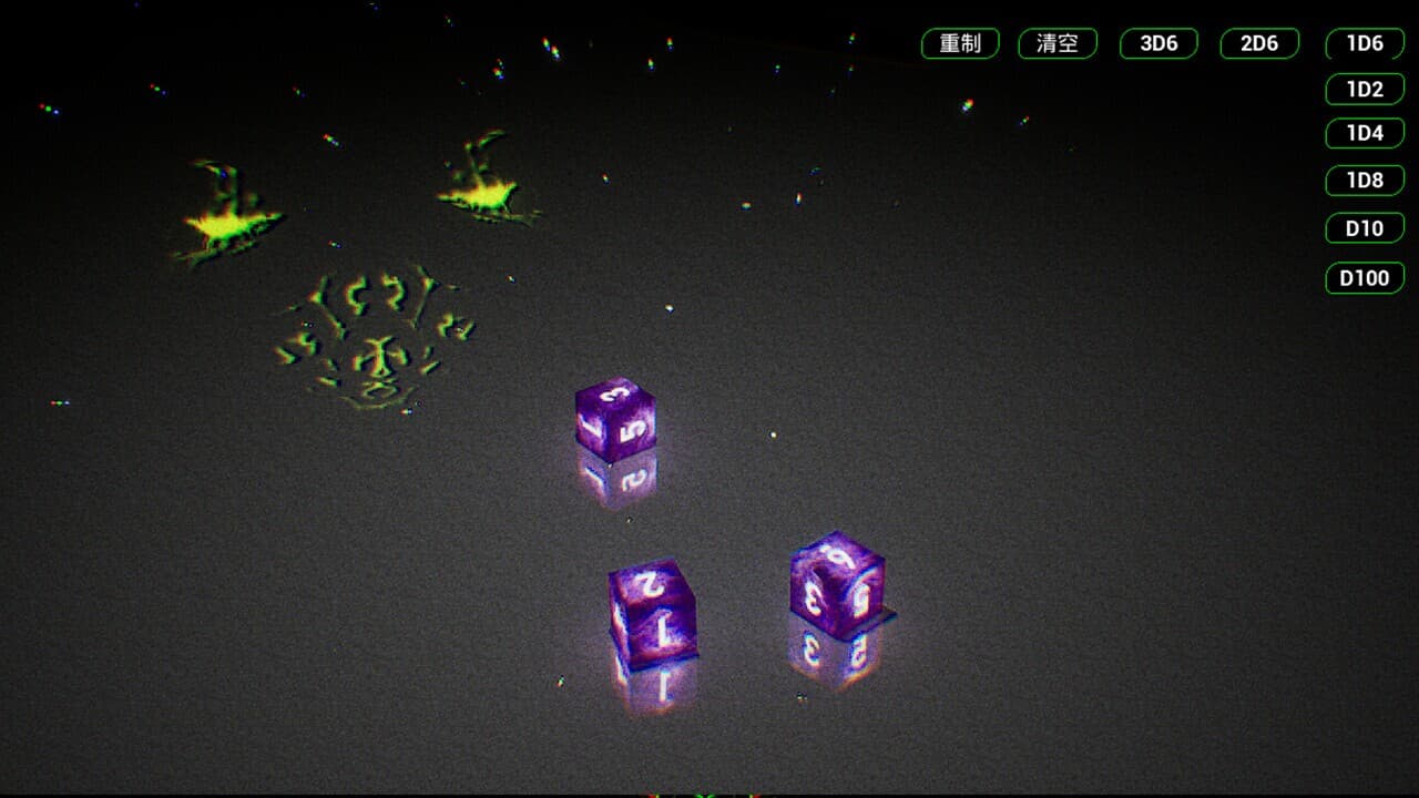 骰子模拟器 screenshot 4