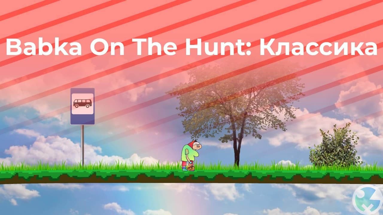 Babka On The Hunt Classic screenshot 6