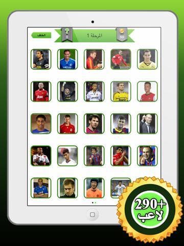 كرة القدم | خمن نجوم الملاعب screenshot 2