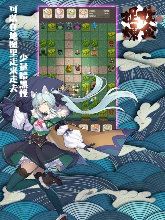 捉妖与炼金 screenshot 2
