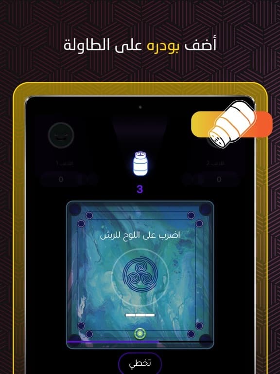 Carrom | كيرم