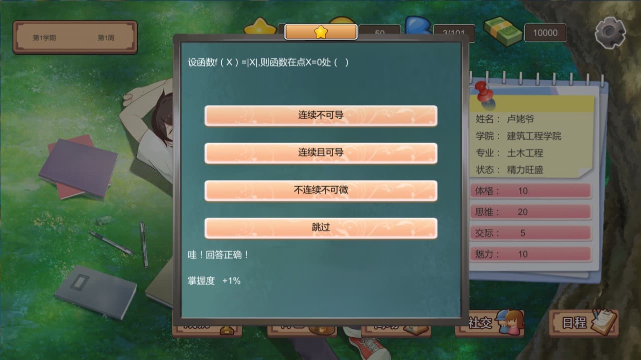 My University 我的大学 screenshot 6