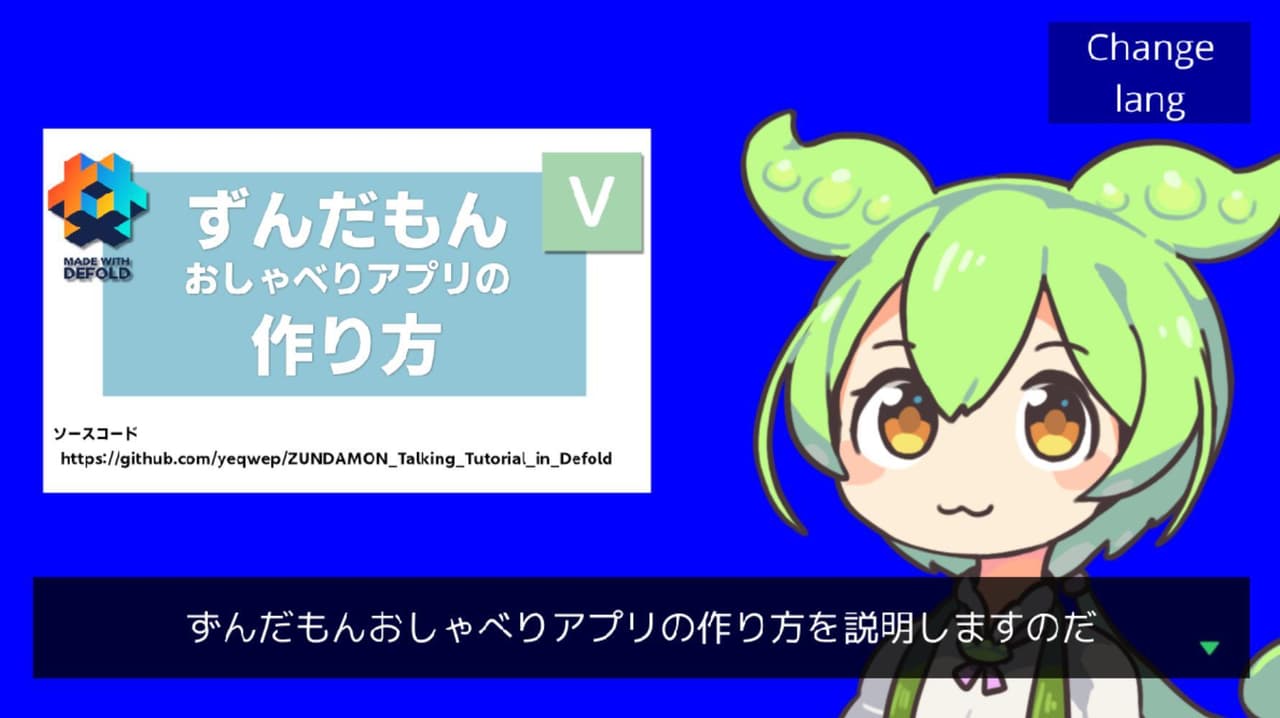 ZUNDAMON_Talking_Tutorial