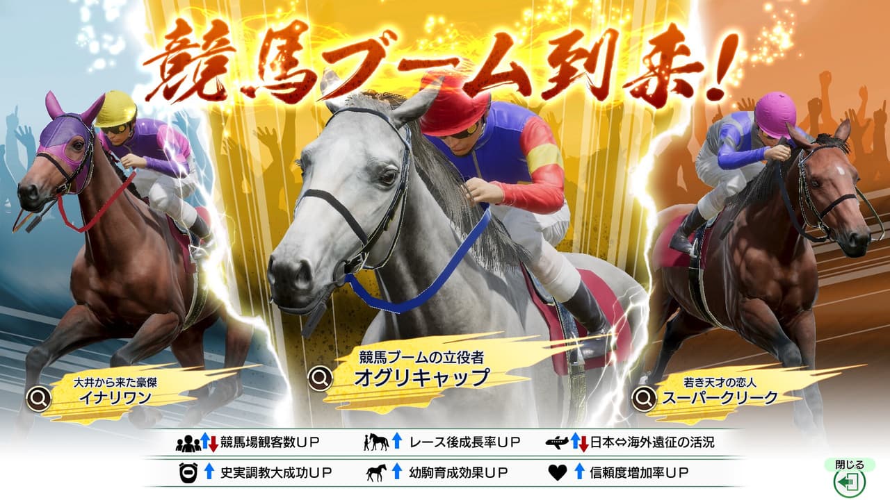 Winning Post 10 2024 screenshot 4