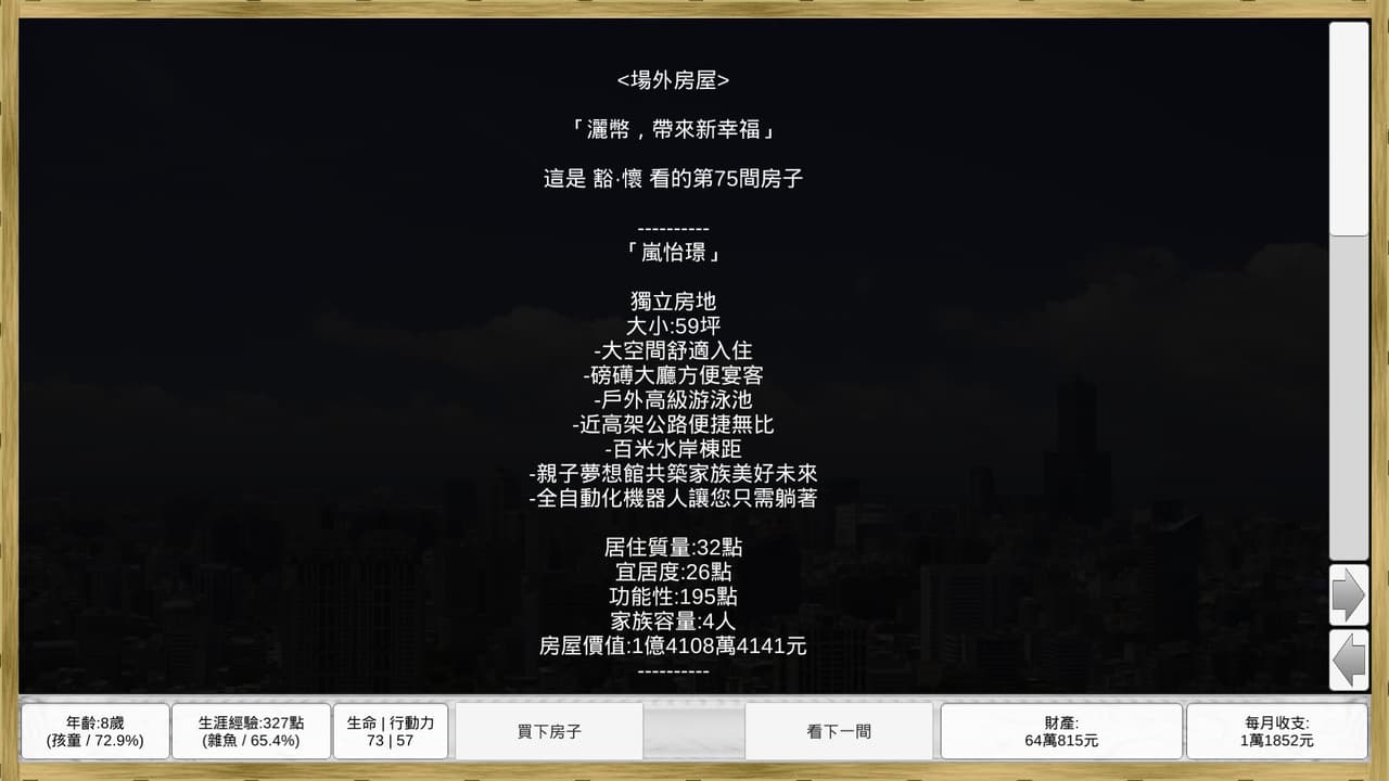 場外人生 screenshot 6