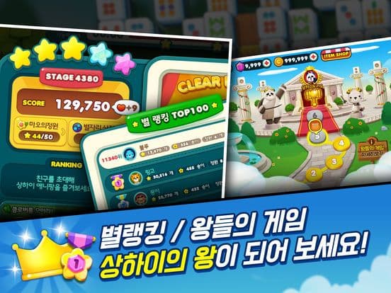 상하이 애니팡 screenshot 4