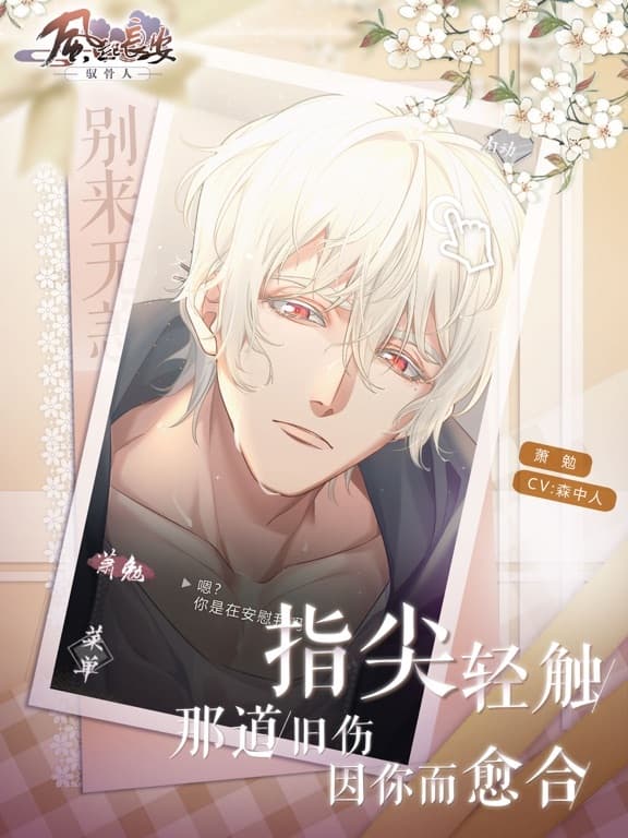 风起长安:驭骨人 screenshot 3